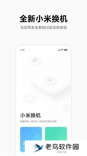 小米换机apk