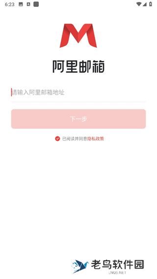 阿里邮箱企业版app