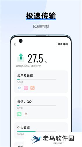 一键换机vivo