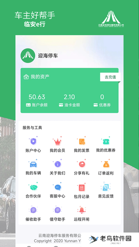 建水智慧停车