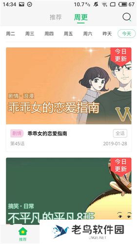 迷妹漫画免费版