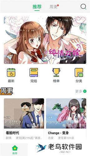 迷妹漫画免费版