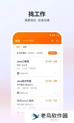 猎聘网招聘手机版