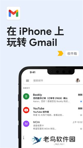 Google邮箱安卓版