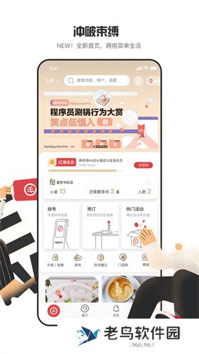 海底捞app最新版本