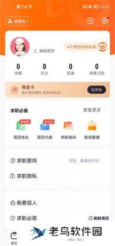 猎聘网招聘手机版