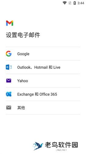 Google邮箱安卓版