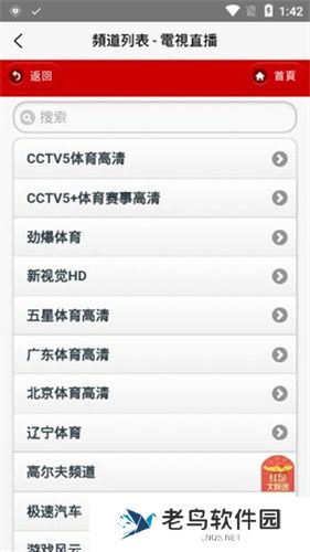 IPTV电视直播