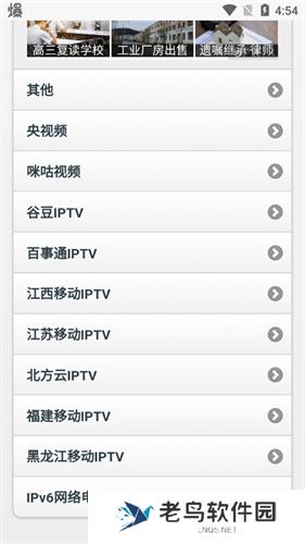 IPTV电视直播