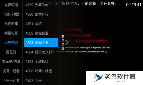 梅林IPTV