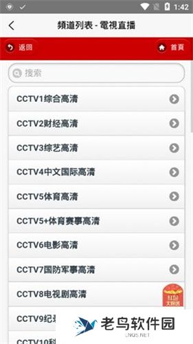 IPTV电视直播