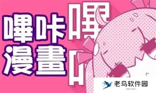 哔咔漫画最新版本