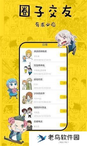 香蕉漫画免费版