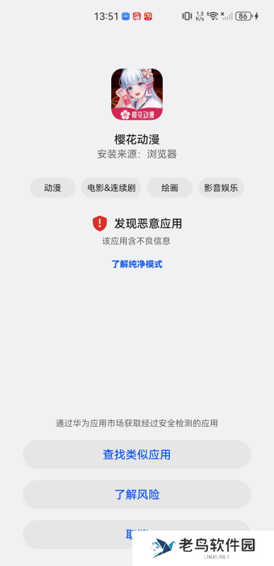 樱花动漫网app