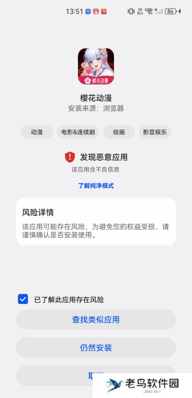 樱花动漫网app