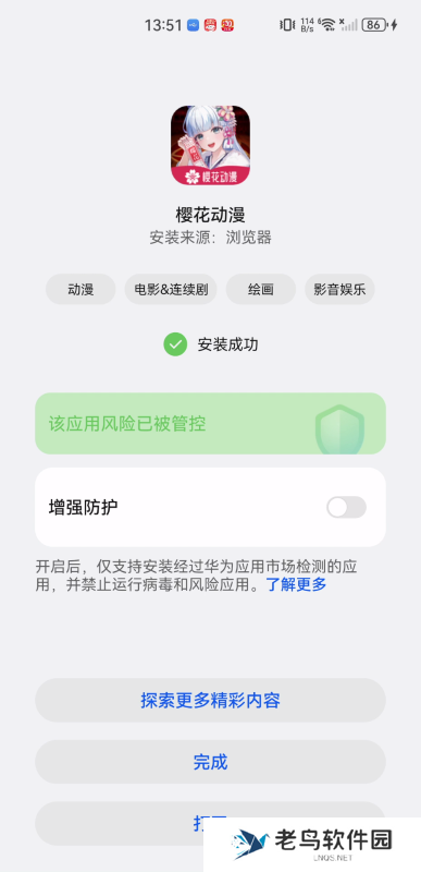 樱花动漫网app