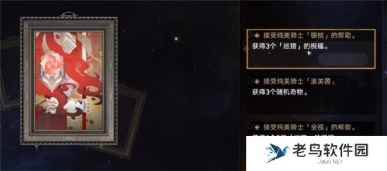 《崩坏星穹铁道》手游 纯美的自助成就解锁方法