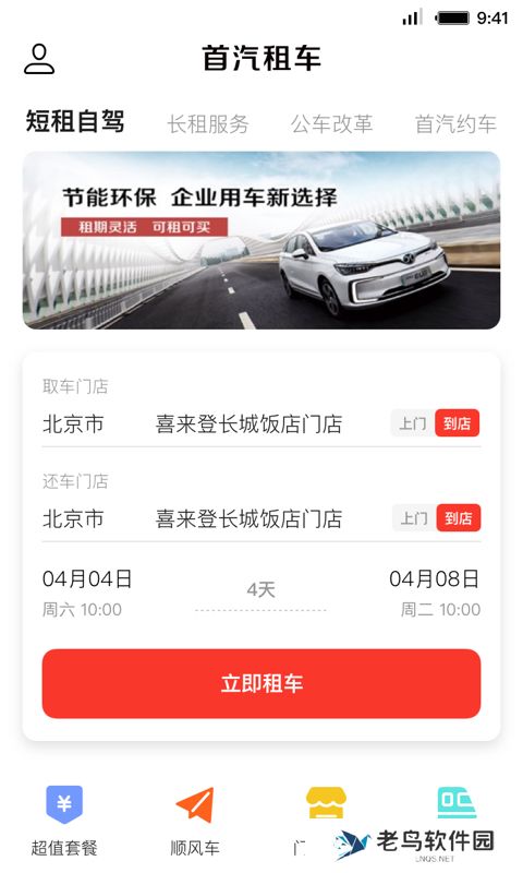 首汽租车