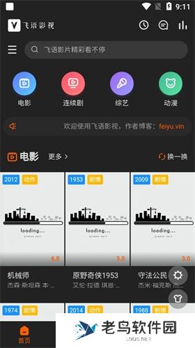 飞语影视手机版