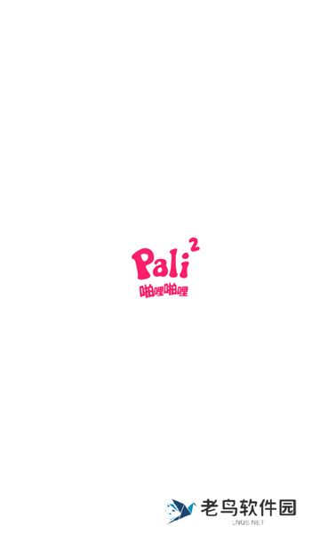 palipali轻量版