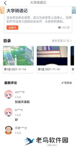 jk漫画app