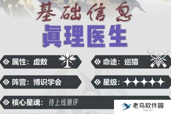 崩坏星穹铁道真理医生突破材料一览