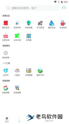 小二软件库App