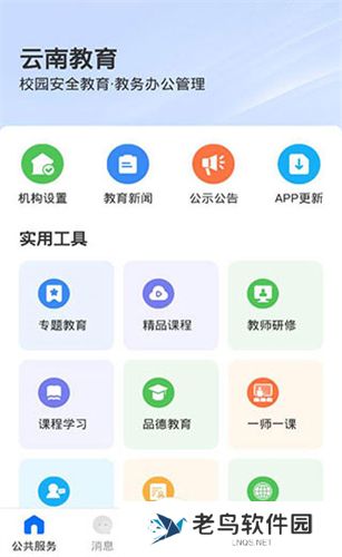 云南教育云app