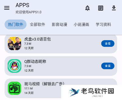 APPS软件库