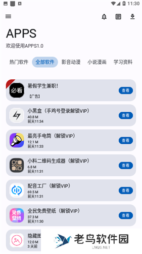 APPS软件库