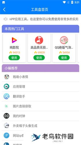 小二软件库App