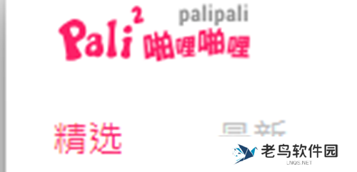 palipali安卓版