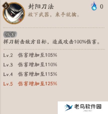 阴阳师封阳君技能介绍图三