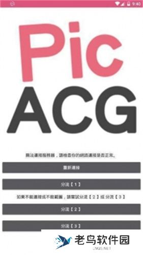 真正的PicACG