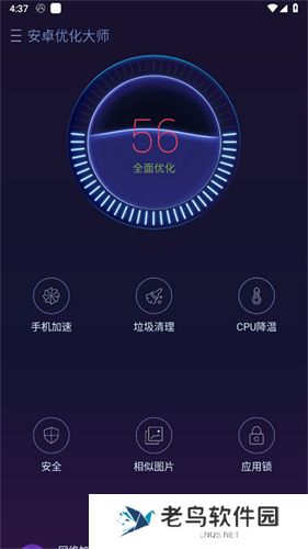 安卓优化大师