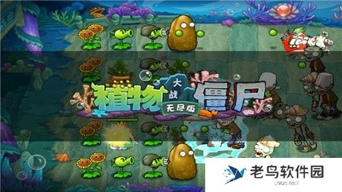 植物大战僵尸无尽版