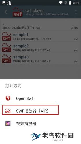 swf播放器安卓版