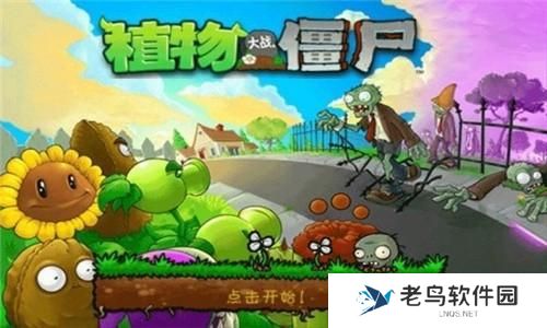 植物大战僵尸无尽版正版