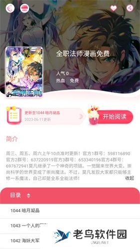 好漫8最新版