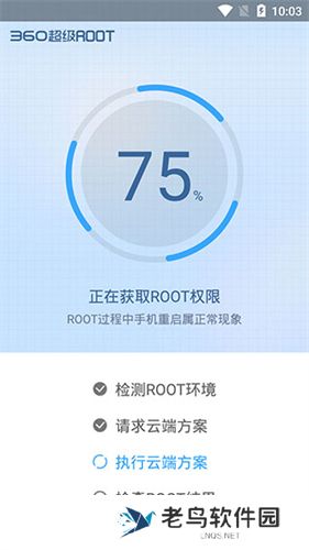 360超级root