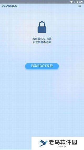 360超级root