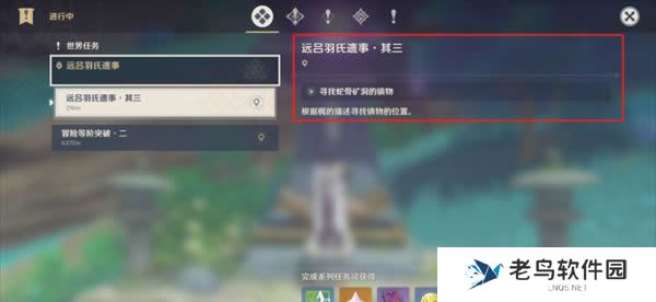 《原神》远吕羽氏遗事其三任务攻略