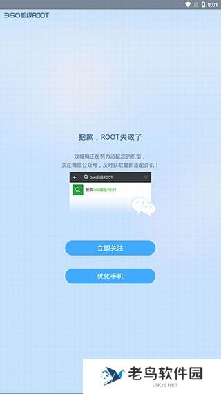 360超级root