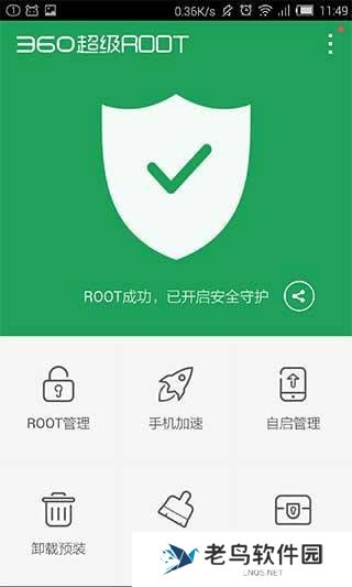 360超级root