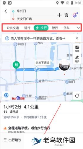 百度地图3d实景地图