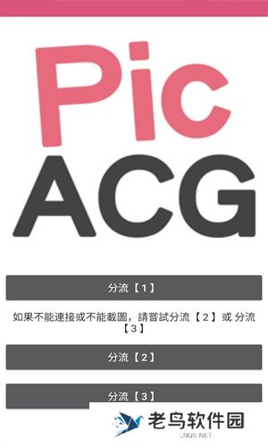 picACG安装包最新版