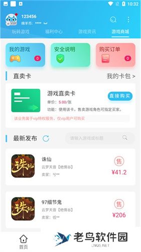 小绵羊手游app