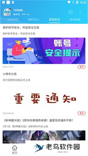 小绵羊手游app