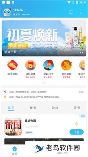 小绵羊手游app