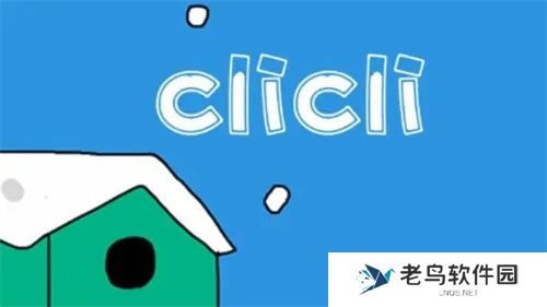 clicli动漫正式版